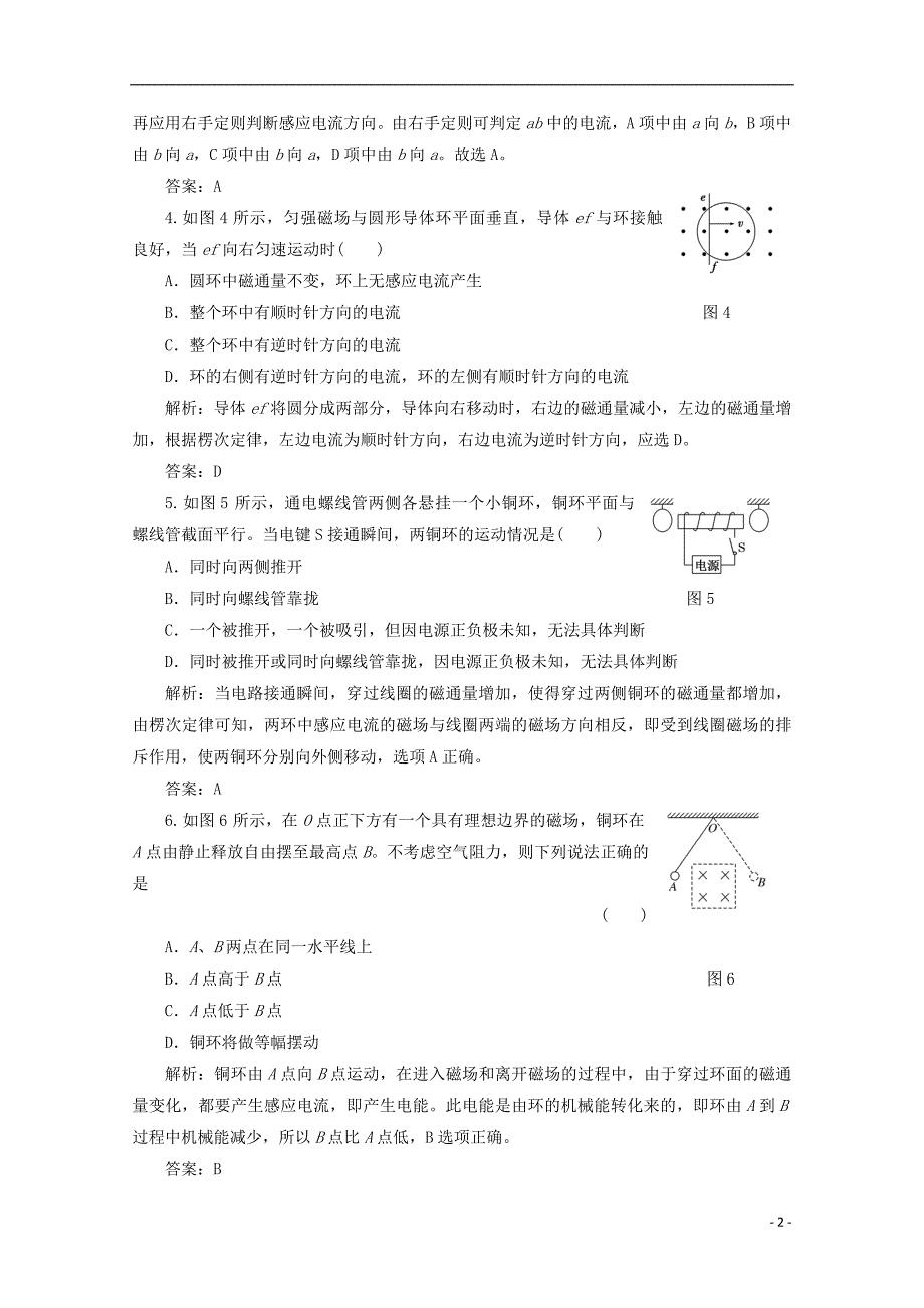 2013高中物理 4.3《楞次定律》课下作业 新人教选修3-2_第2页