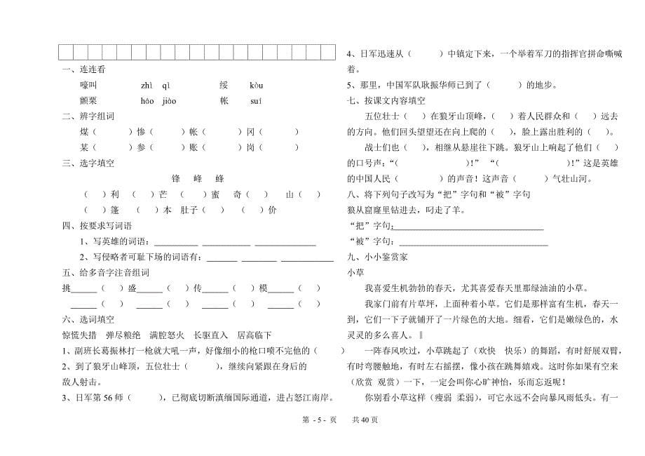 四年级语文各单元试题_第5页