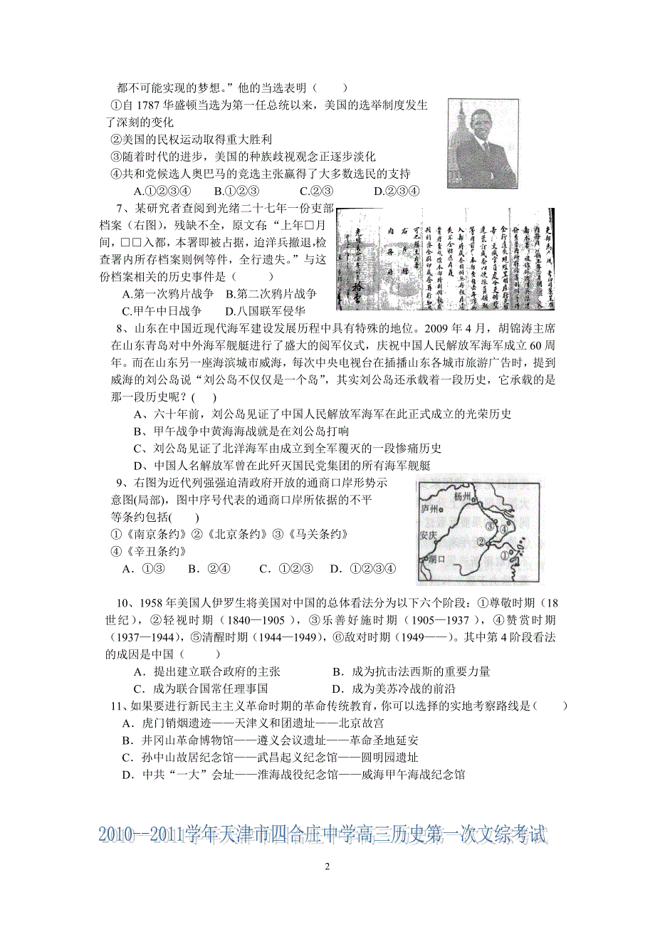 2010-2011年文综历史单卷_第2页