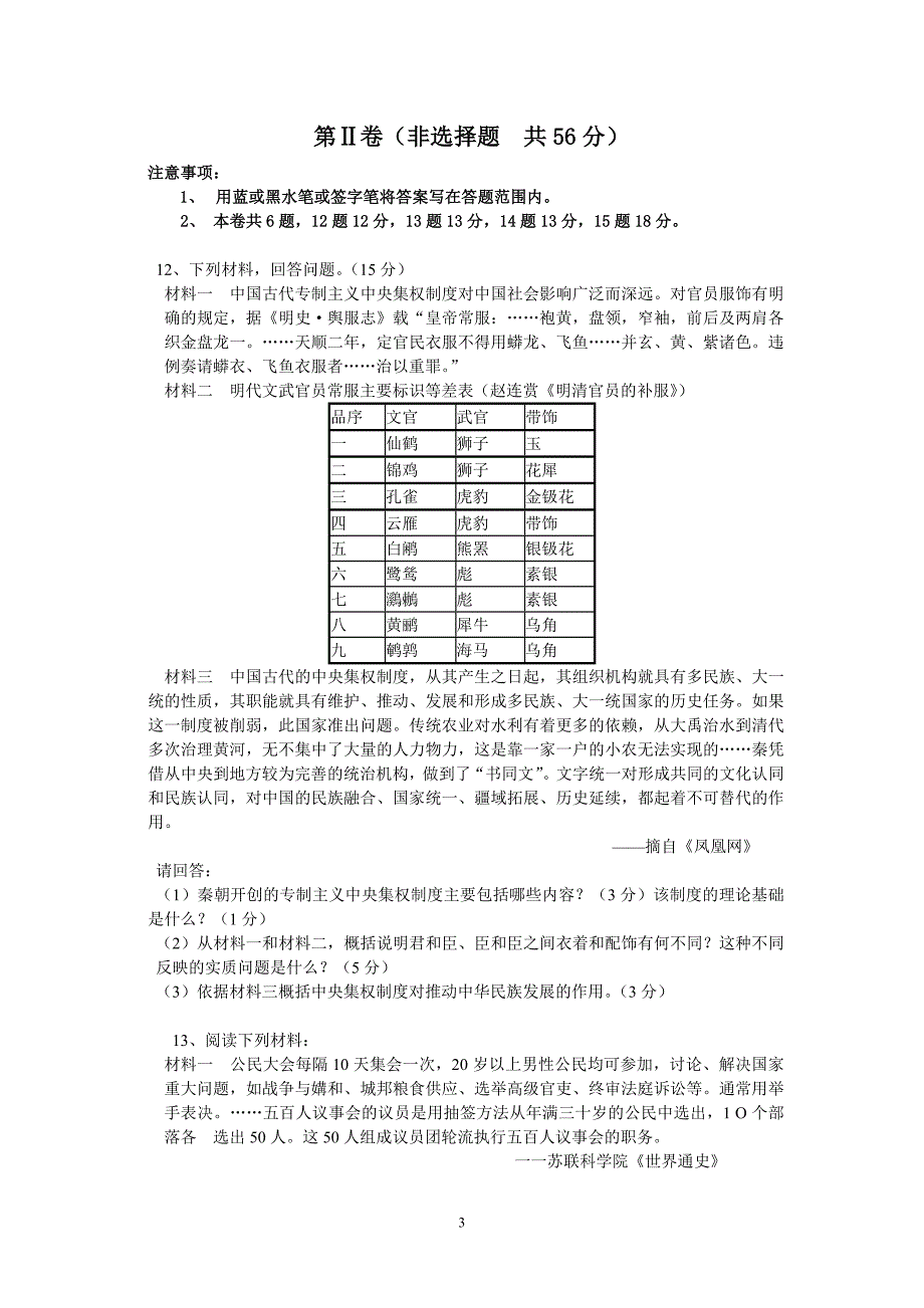 2010-2011年文综历史单卷_第3页