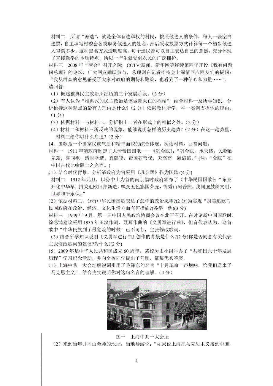 2010-2011年文综历史单卷_第4页