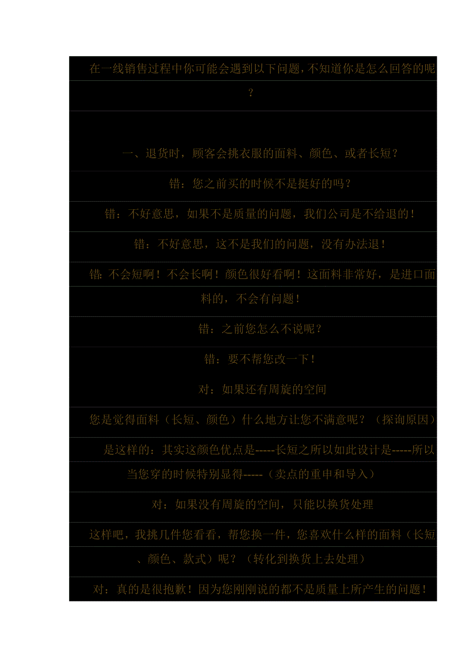 在一线销售过程中你可能会遇到以下问题_第1页