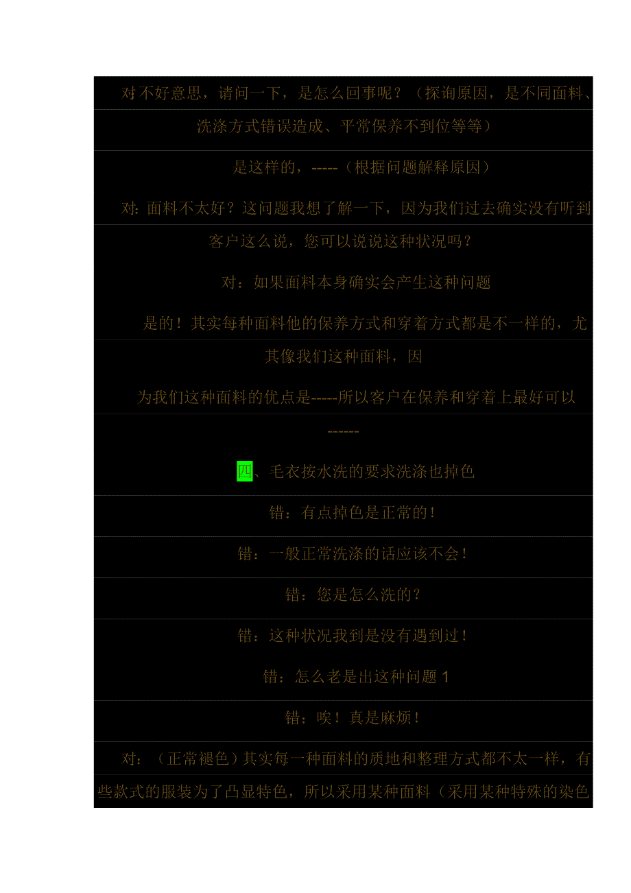 在一线销售过程中你可能会遇到以下问题_第3页