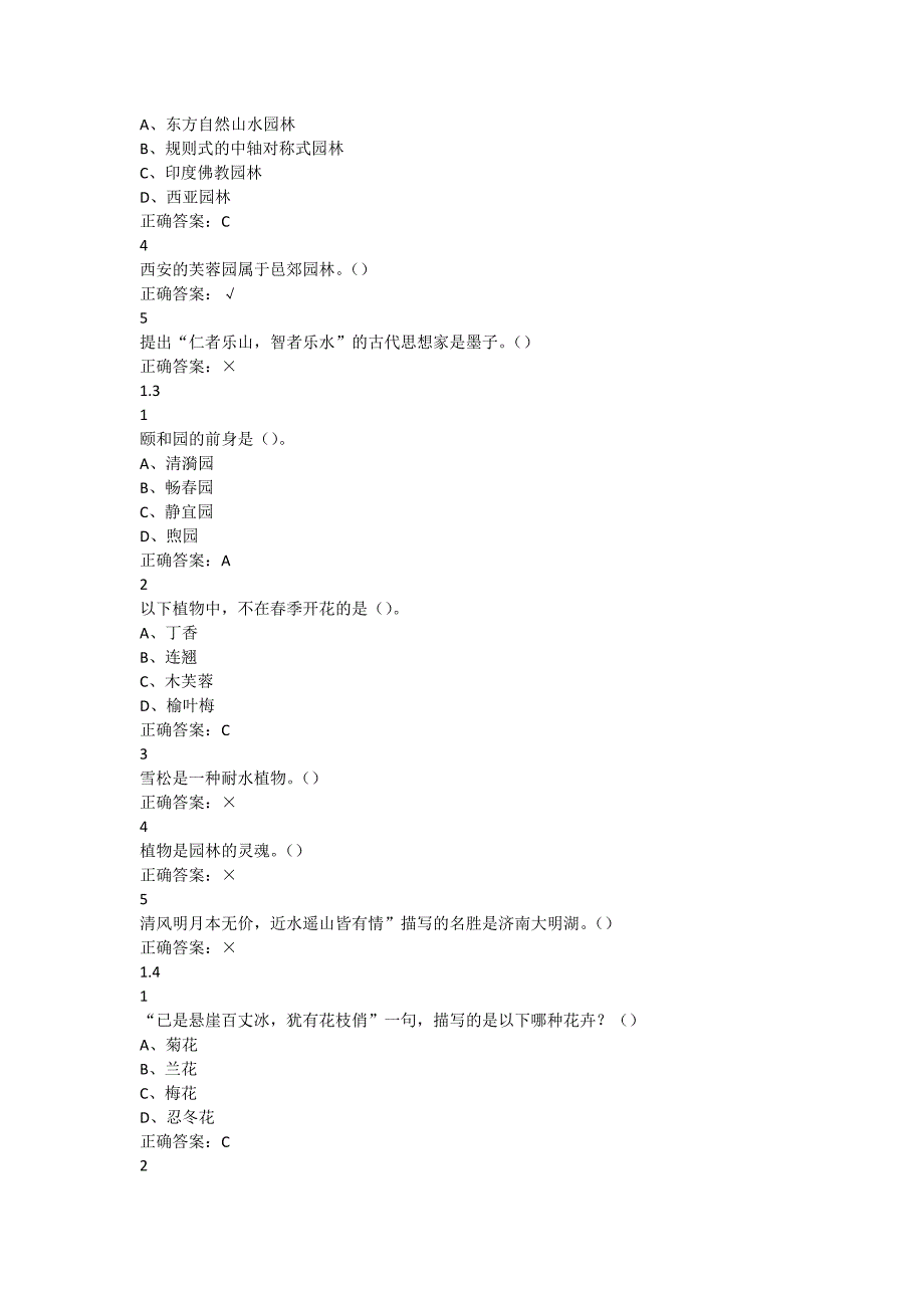 园林艺术概论2尔雅满分答案_第2页