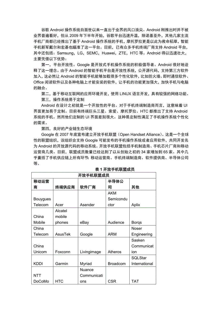 赛迪顾问-信息产业研究-移动互联网平台级软件发展前瞻研究_第4页