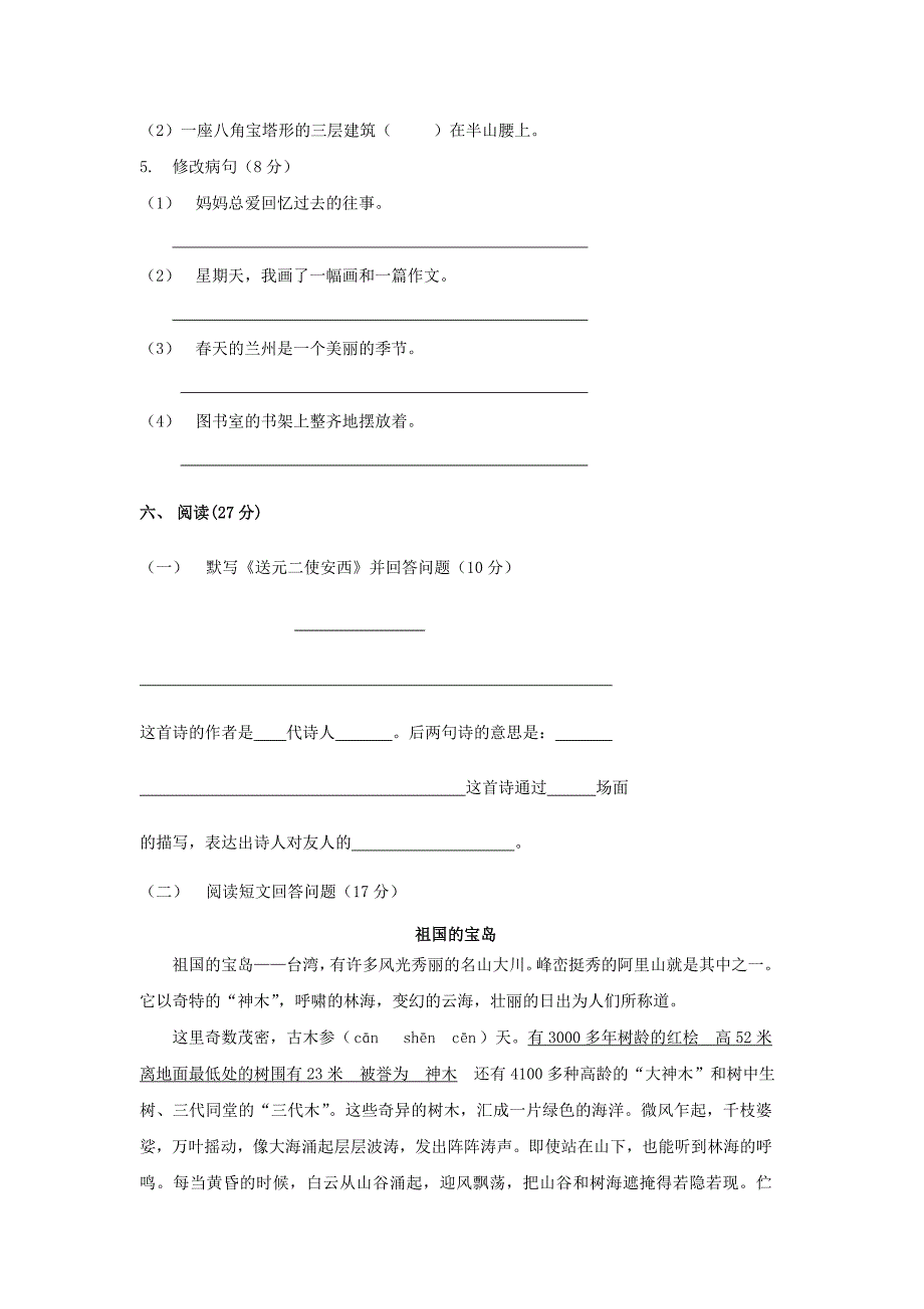 四年级语文第七册期末测试卷_第2页