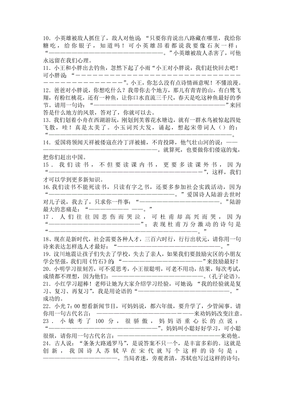 根据诗句情景填写_第2页