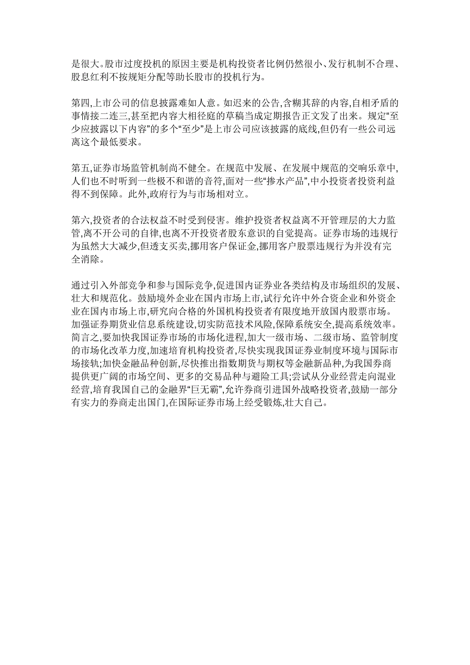 根据教材所学内容积极运用网络学习的手段谈谈你对我国发展证券市场必要性的认识和看法_第3页