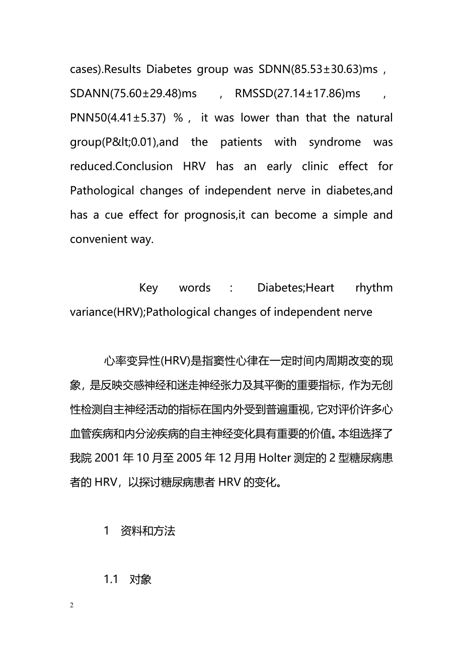 108例2型糖尿病患者心率变异性的测定_第2页