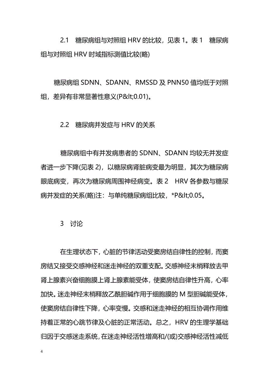 108例2型糖尿病患者心率变异性的测定_第4页