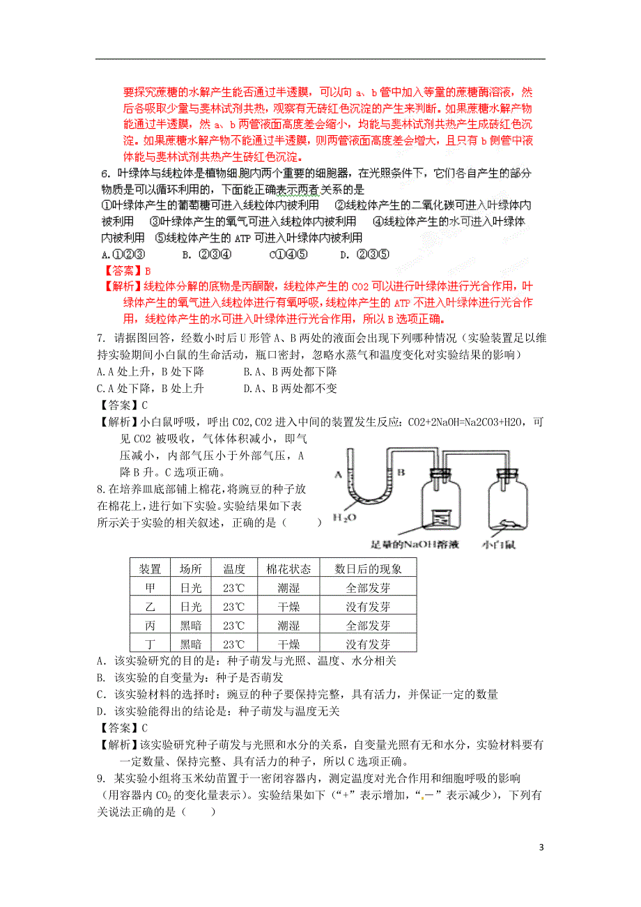 2013高考生物密破仿真预测卷07_第3页