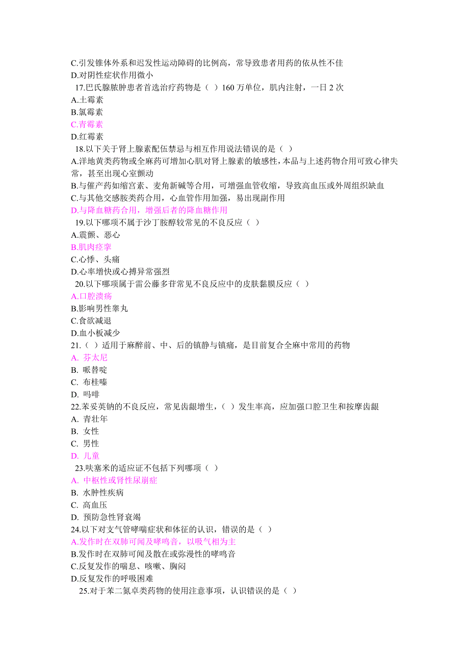 2014国家基本药物临床应用指南及处方集_第4页