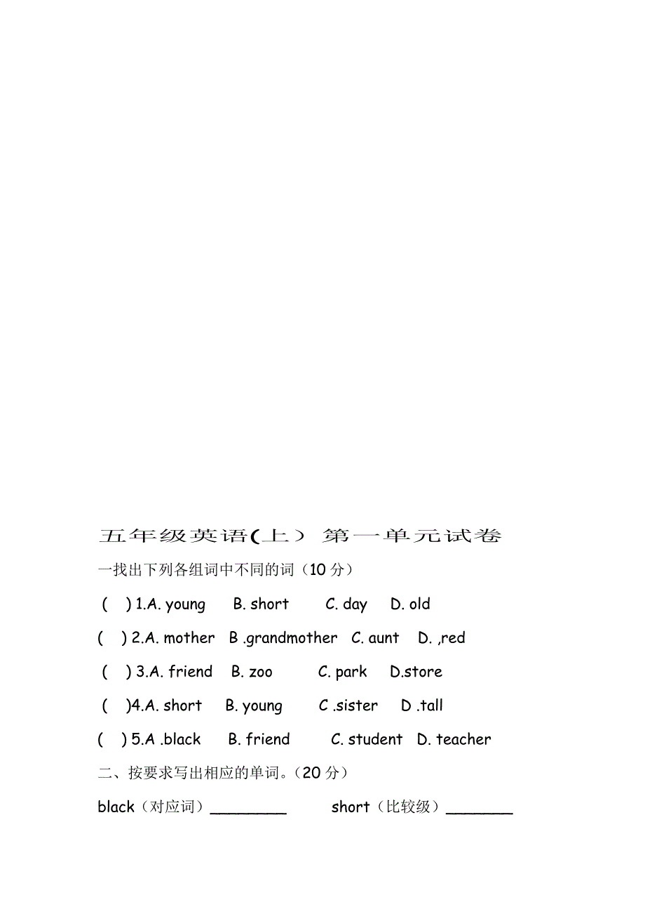 小学英语家庭成员称谓考察_第2页