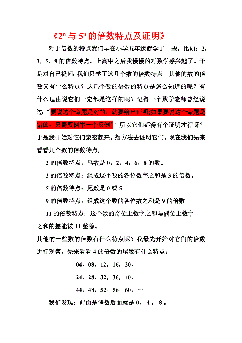 《235911的倍数特点及证明》MicrosoftWord文档_第1页