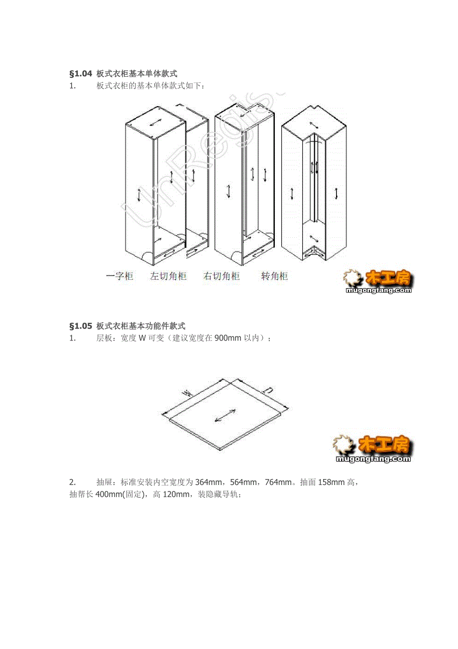 定制衣柜制作下单流程_第3页