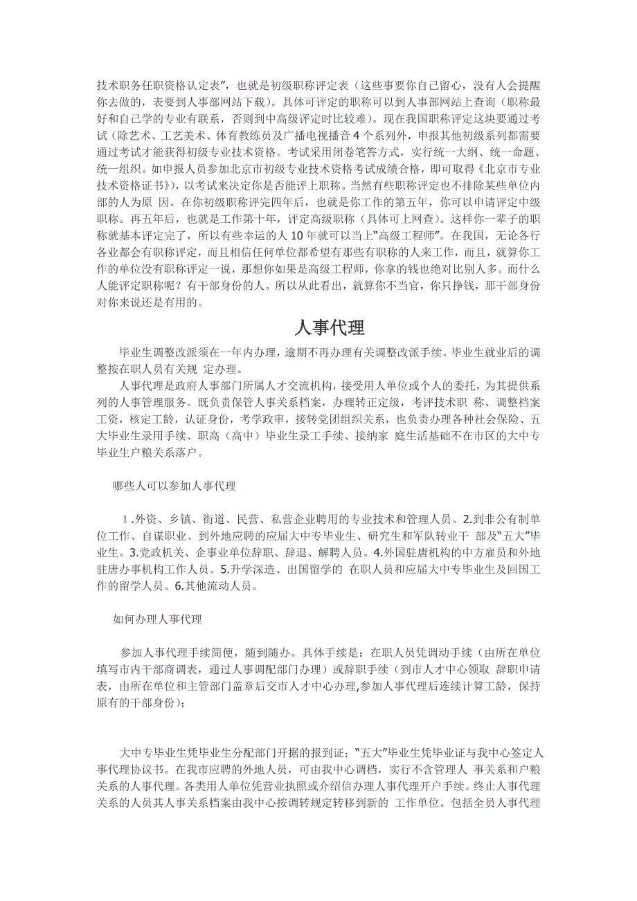 报到证、干部身份、人事代理、编制、工龄相关_第3页