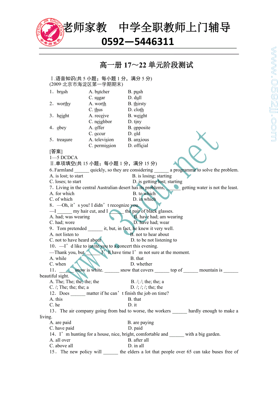 2011届高考英语第一轮阶段性复习测试题16_第1页