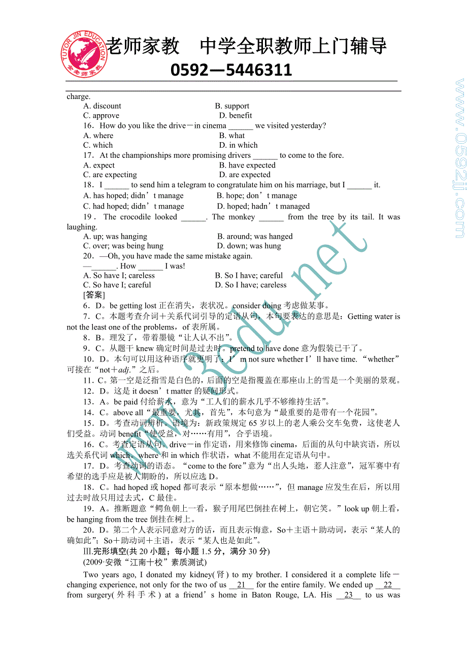 2011届高考英语第一轮阶段性复习测试题16_第2页