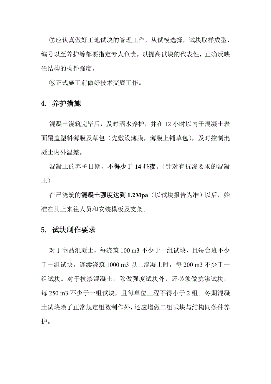 大体积混凝土浇捣顺序及技术要求_第3页