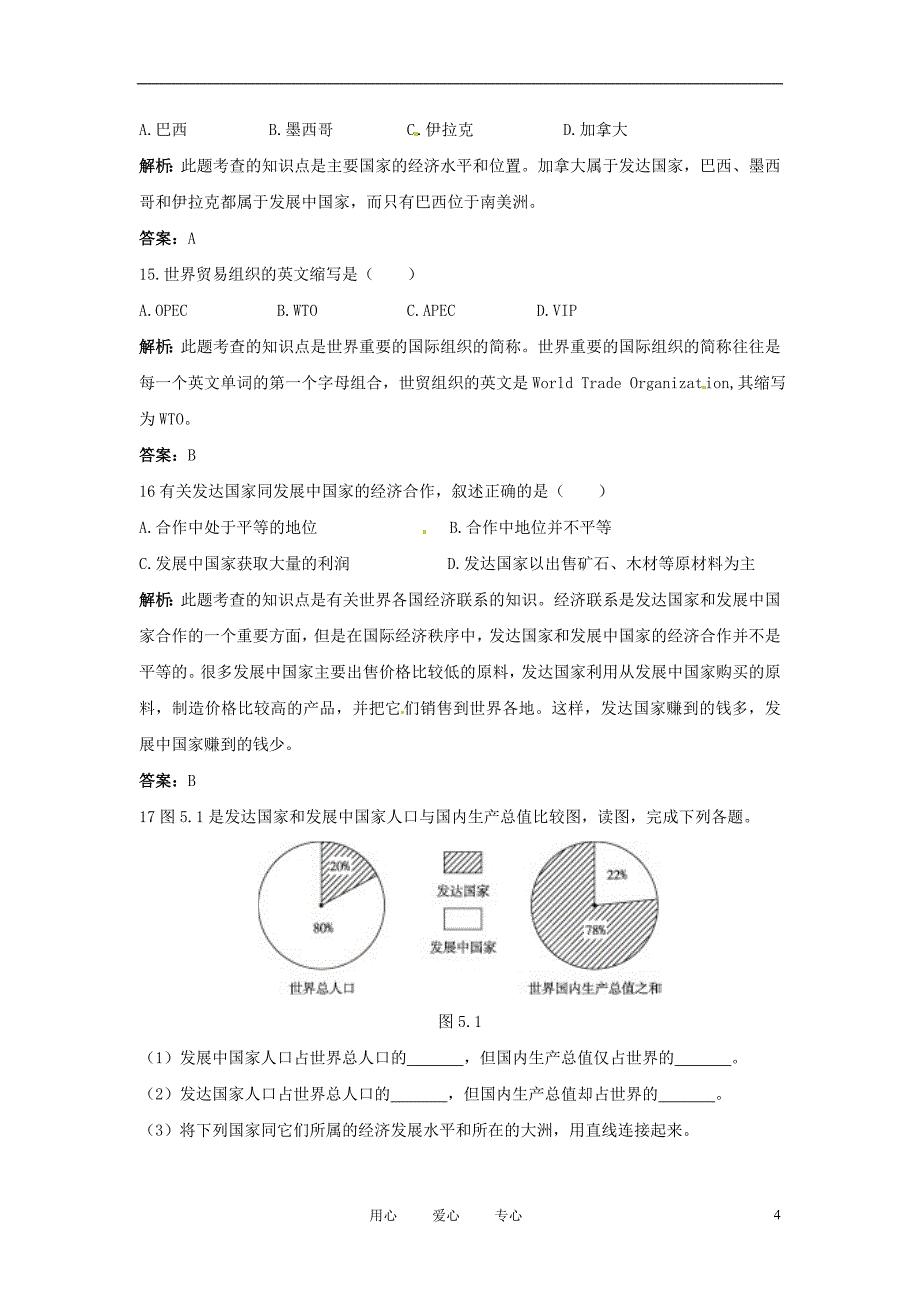 2012年秋七年级地理上册 第五章 发展与合作同步练习 新人教版_第4页