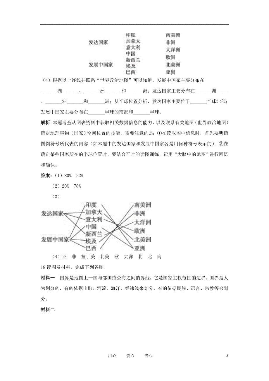 2012年秋七年级地理上册 第五章 发展与合作同步练习 新人教版_第5页