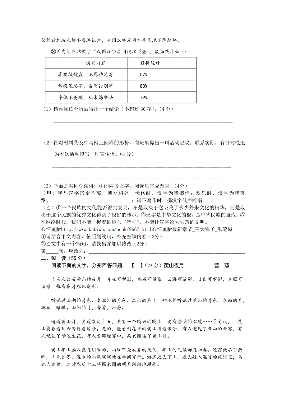 2014初中语文毕业考试题(含答案)_第2页