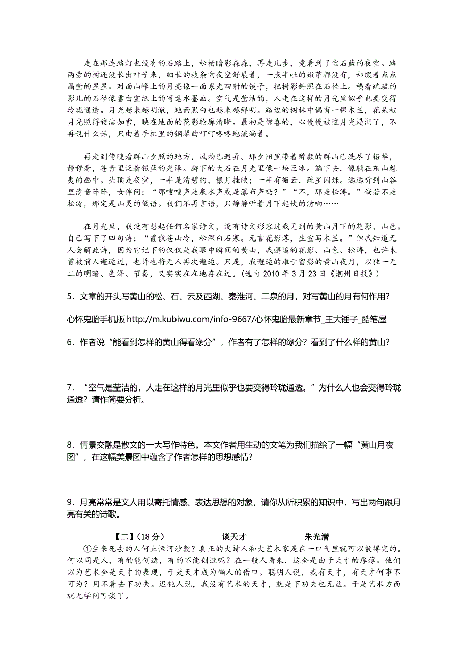 2014初中语文毕业考试题(含答案)_第3页