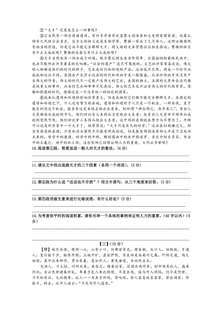 2014初中语文毕业考试题(含答案)_第4页