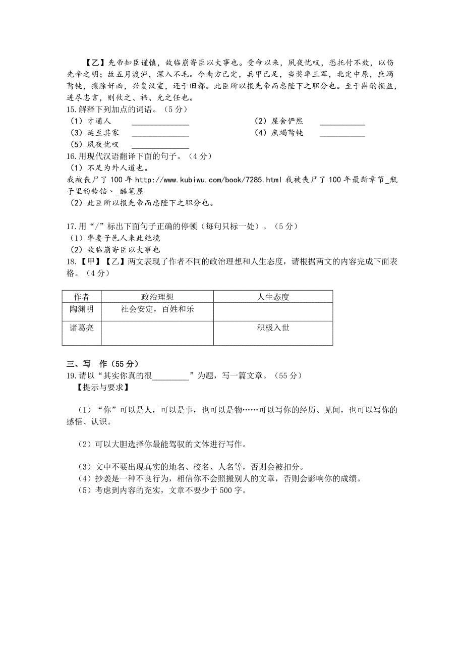 2014初中语文毕业考试题(含答案)_第5页