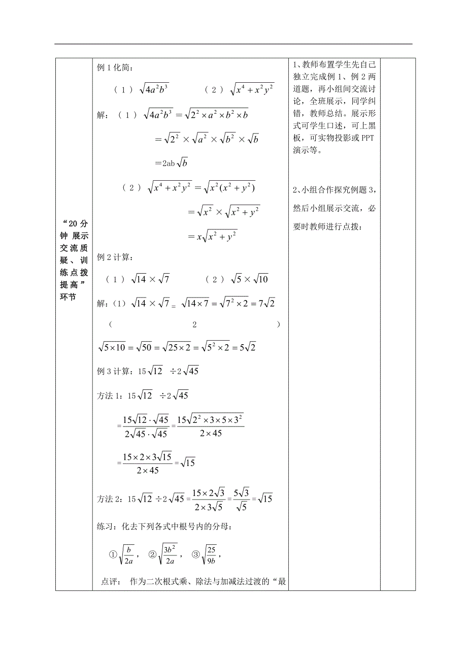 2012年秋九年级数学上册 二次根式全章复习教案 新人教版_第3页