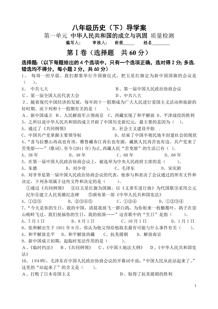 八年级下册第一单元检测题_第1页