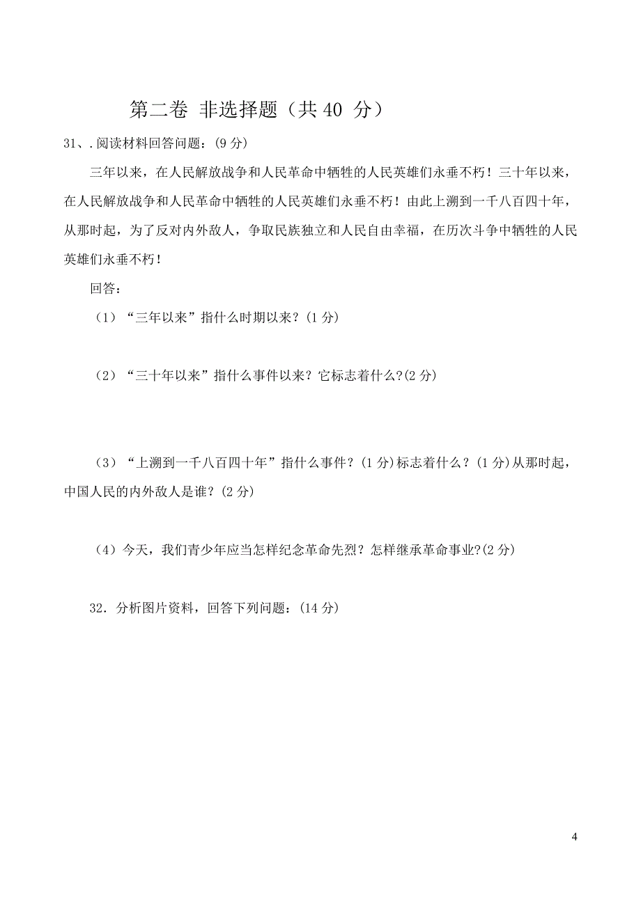 八年级下册第一单元检测题_第4页