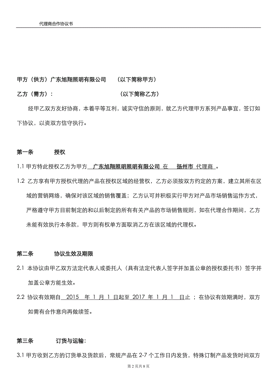 代理商合同_第2页