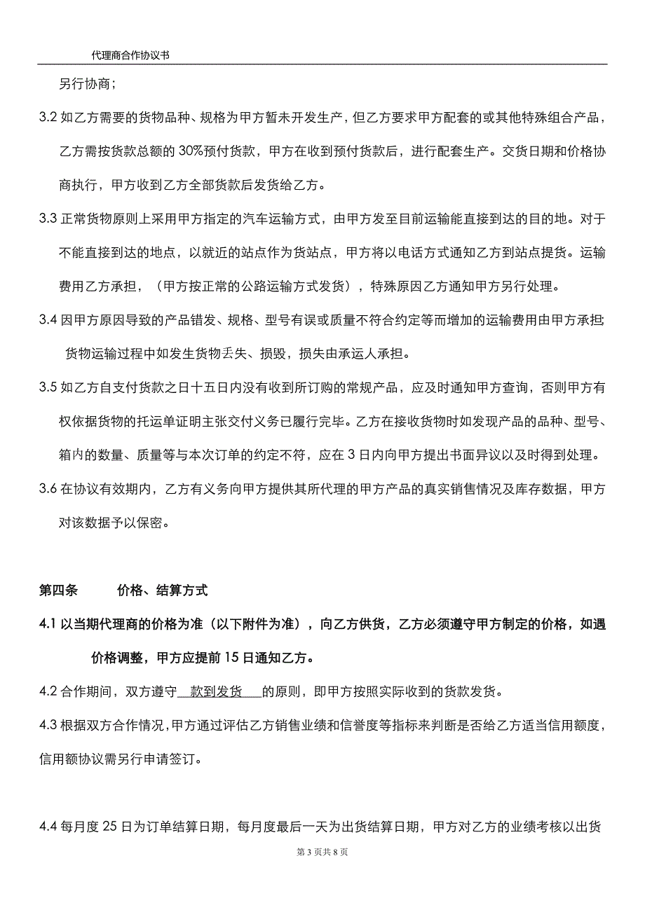 代理商合同_第3页