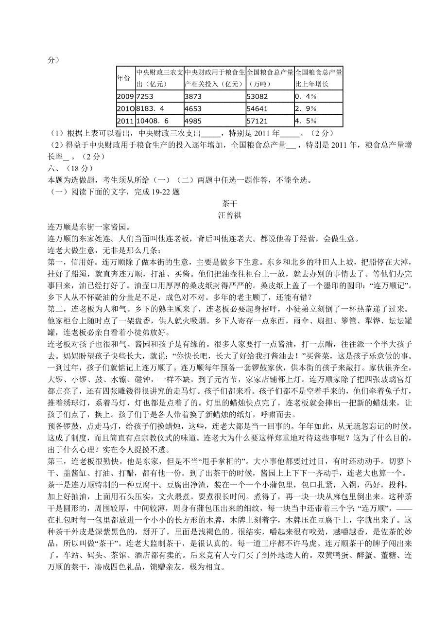 山东省淄博市2012年一模语文试卷_第5页