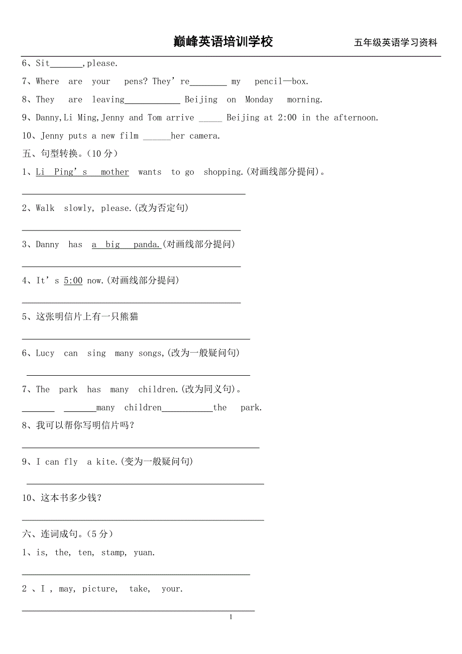 冀教五年级英语下册期末试题_第2页