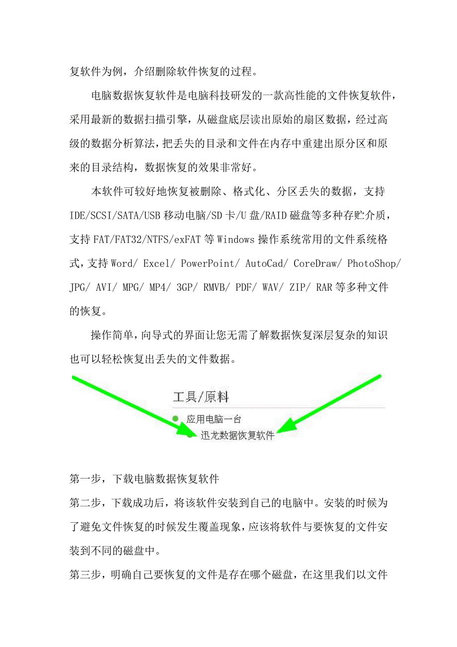 联想电脑硬盘数据恢复的方法_第2页