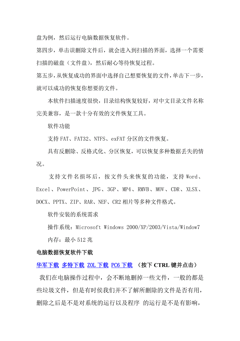 联想电脑硬盘数据恢复的方法_第3页