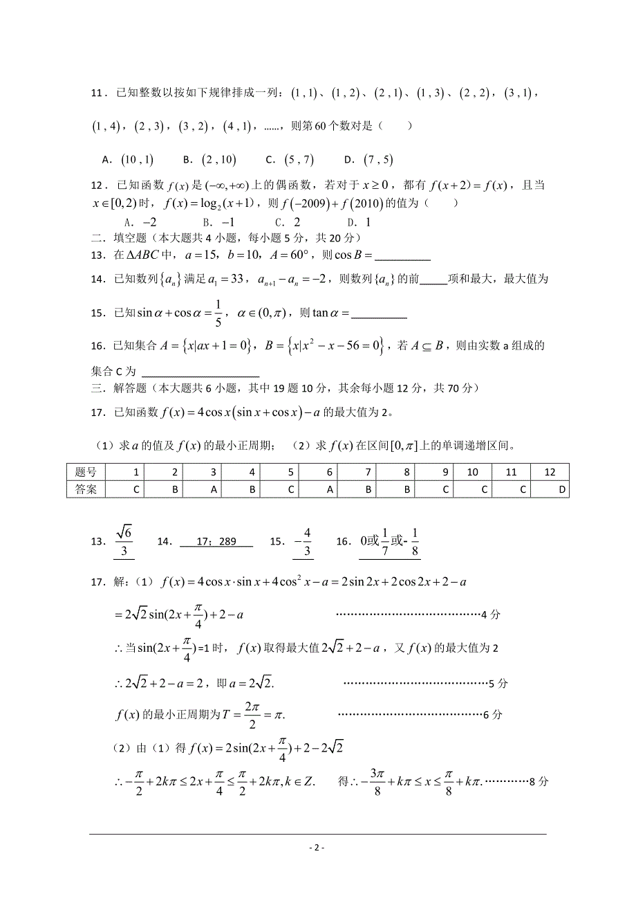 2011届第二次月考数学试卷(文)_第2页