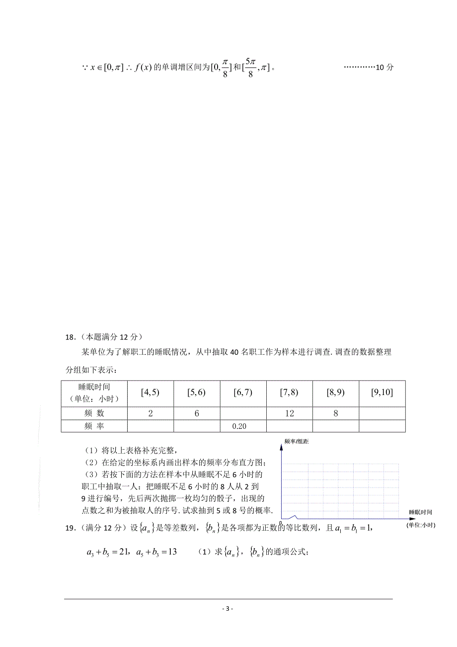 2011届第二次月考数学试卷(文)_第3页