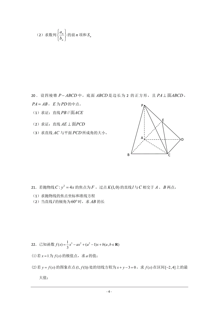 2011届第二次月考数学试卷(文)_第4页