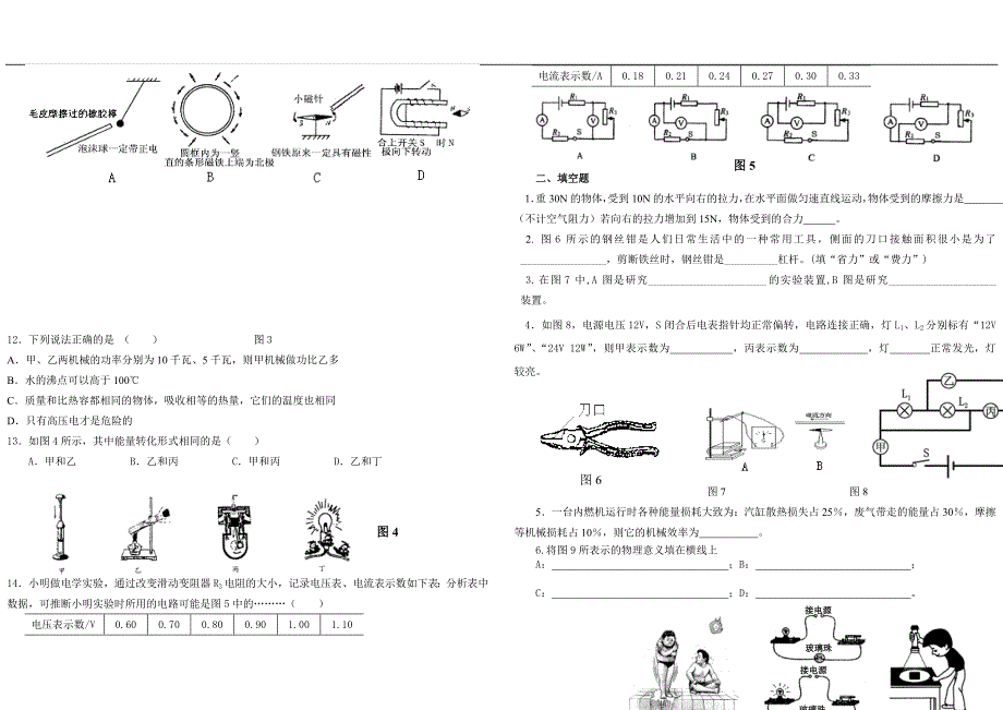 八年级下册物理期末试卷带答案_第2页