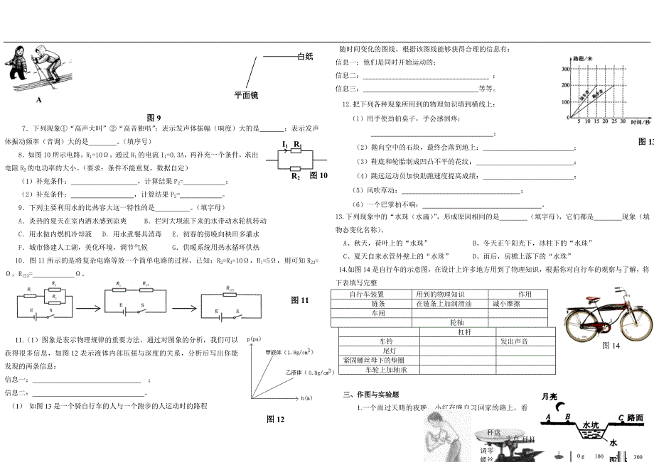 八年级下册物理期末试卷带答案_第3页