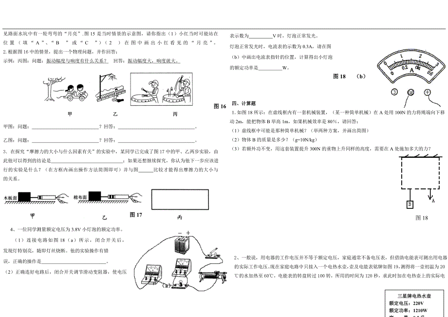 八年级下册物理期末试卷带答案_第4页