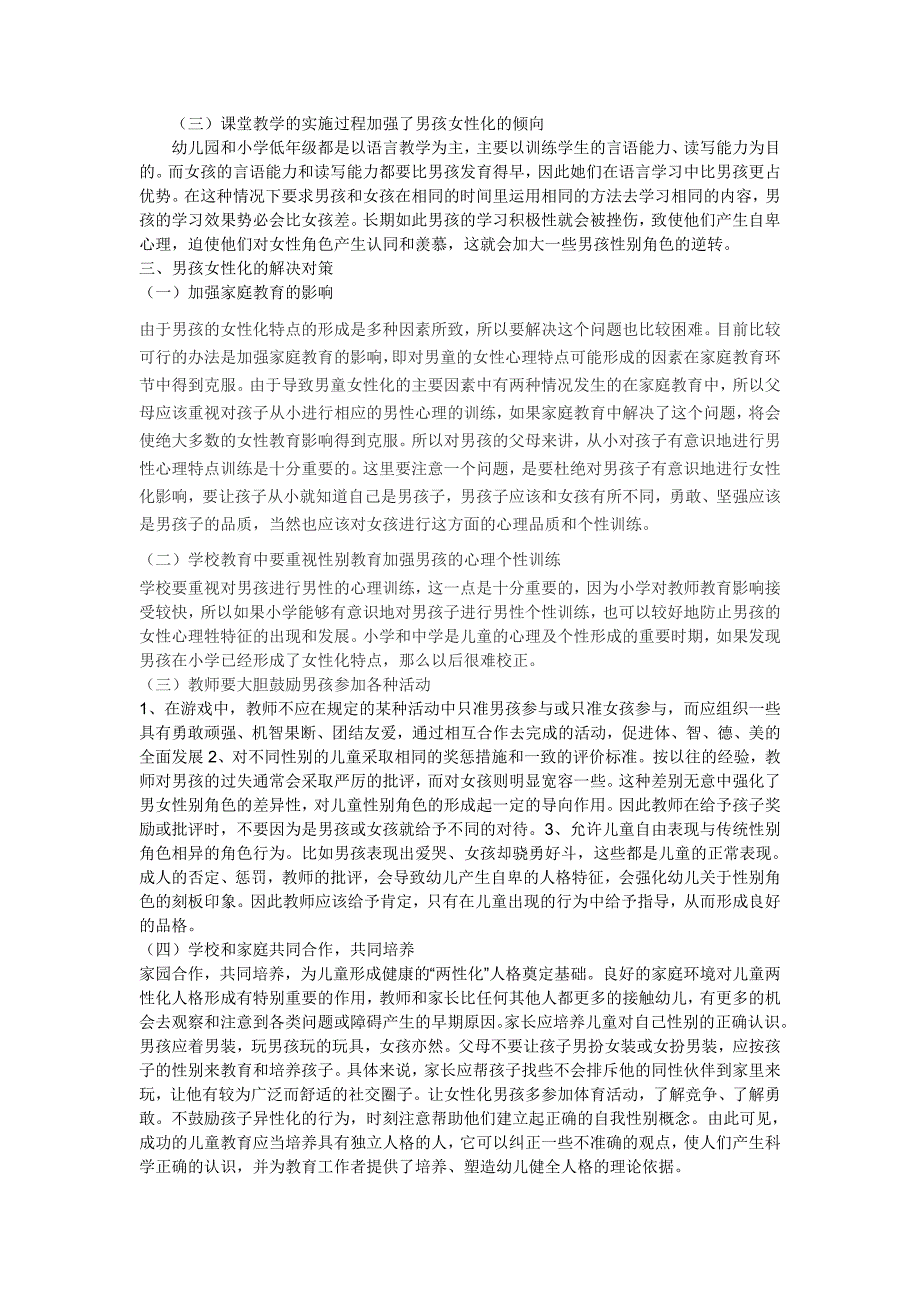 小学生男生女性化产生的原因及解决对策探究_第3页