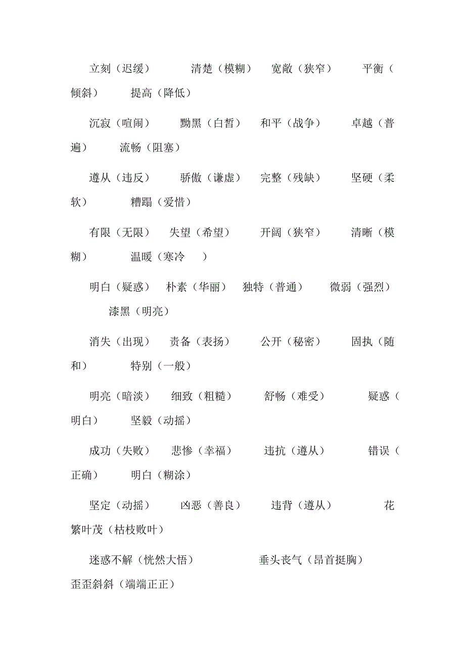 四年级语文近义词_第4页