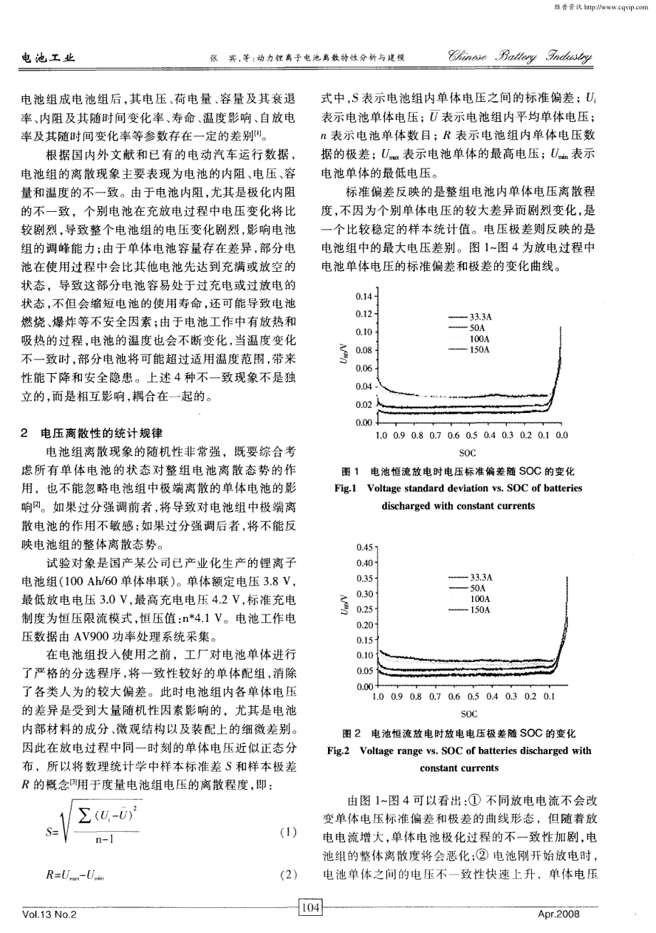 动力锂离子电池离散特性分析与建模_第2页