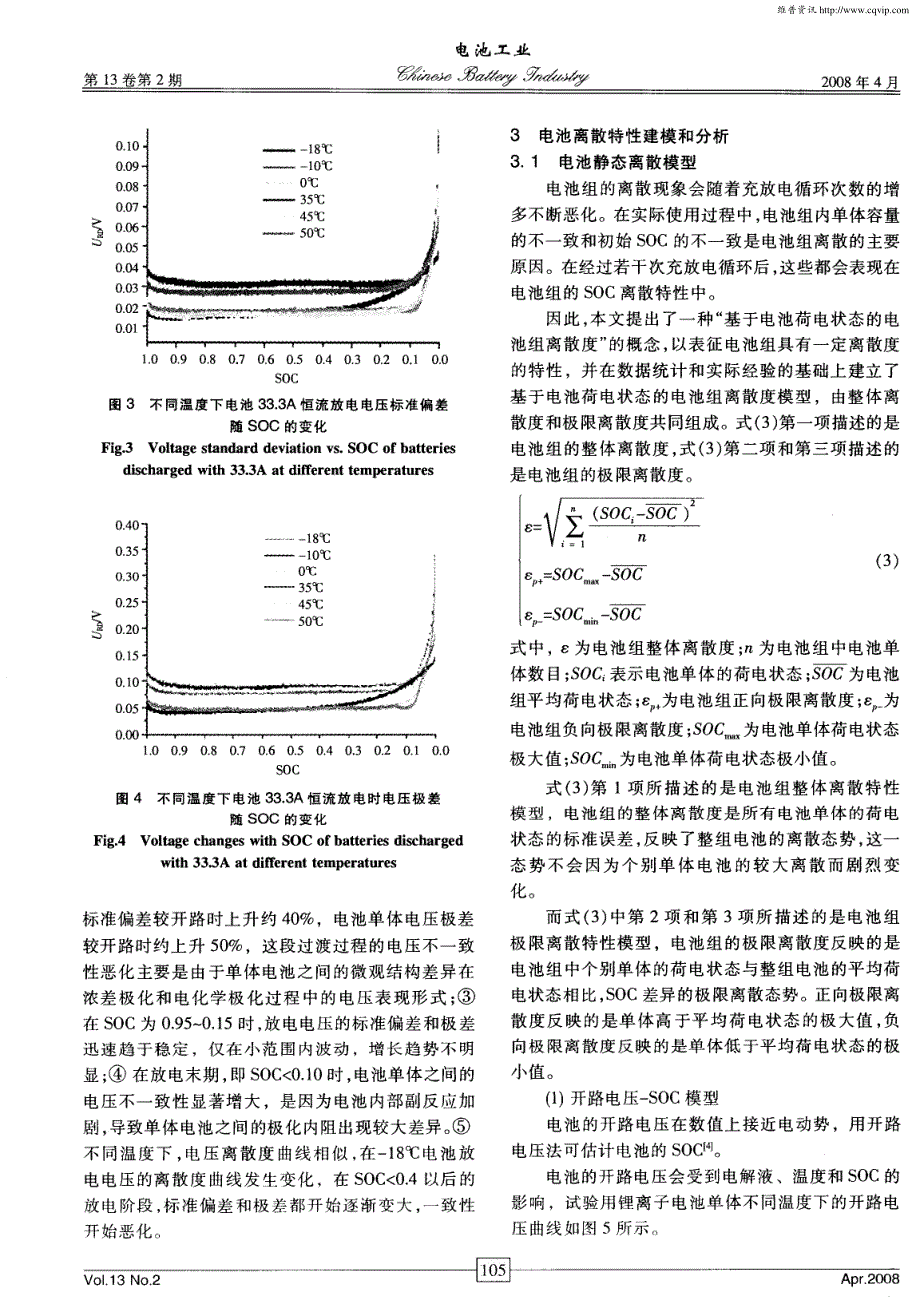 动力锂离子电池离散特性分析与建模_第3页