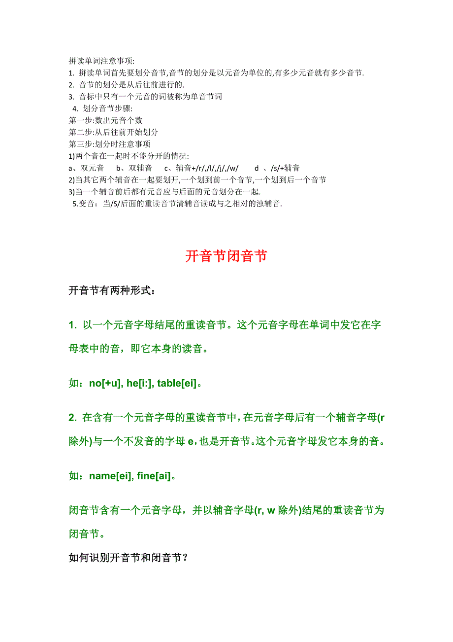 拼读单词注意事项_第1页