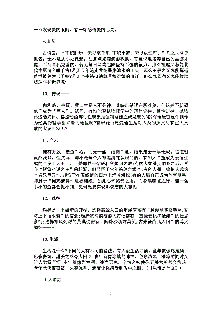 小学生排比句大全_第2页